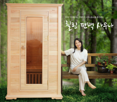 가정용 사우나 원적외선 이동식 건식 편백사우나 찜질방 사우나
