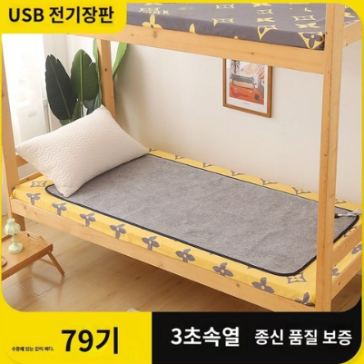 캠핑전기장판 USB 인터페이스 전기 담요