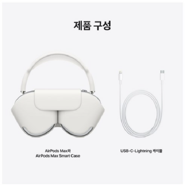 Apple 에어팟 맥스 블루투스헤드셋, 실버