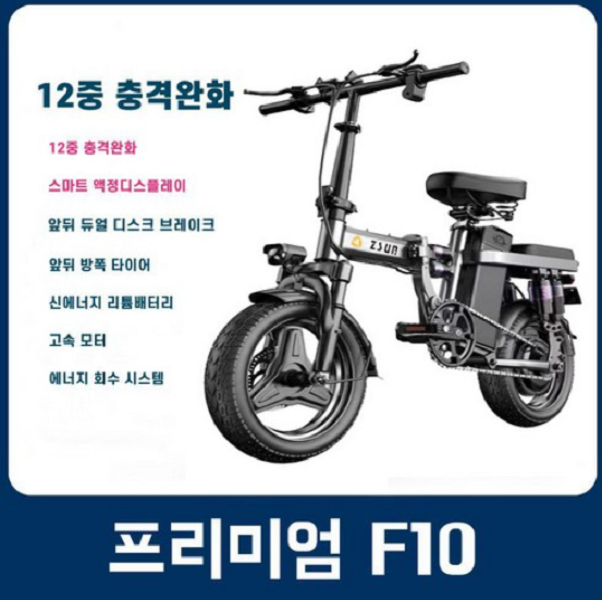 SUOSER 전기 자전거 14인치전동 접이식 배달용 출퇴근 경량형 스포츠형 전기자전거 프리미엄 F10
