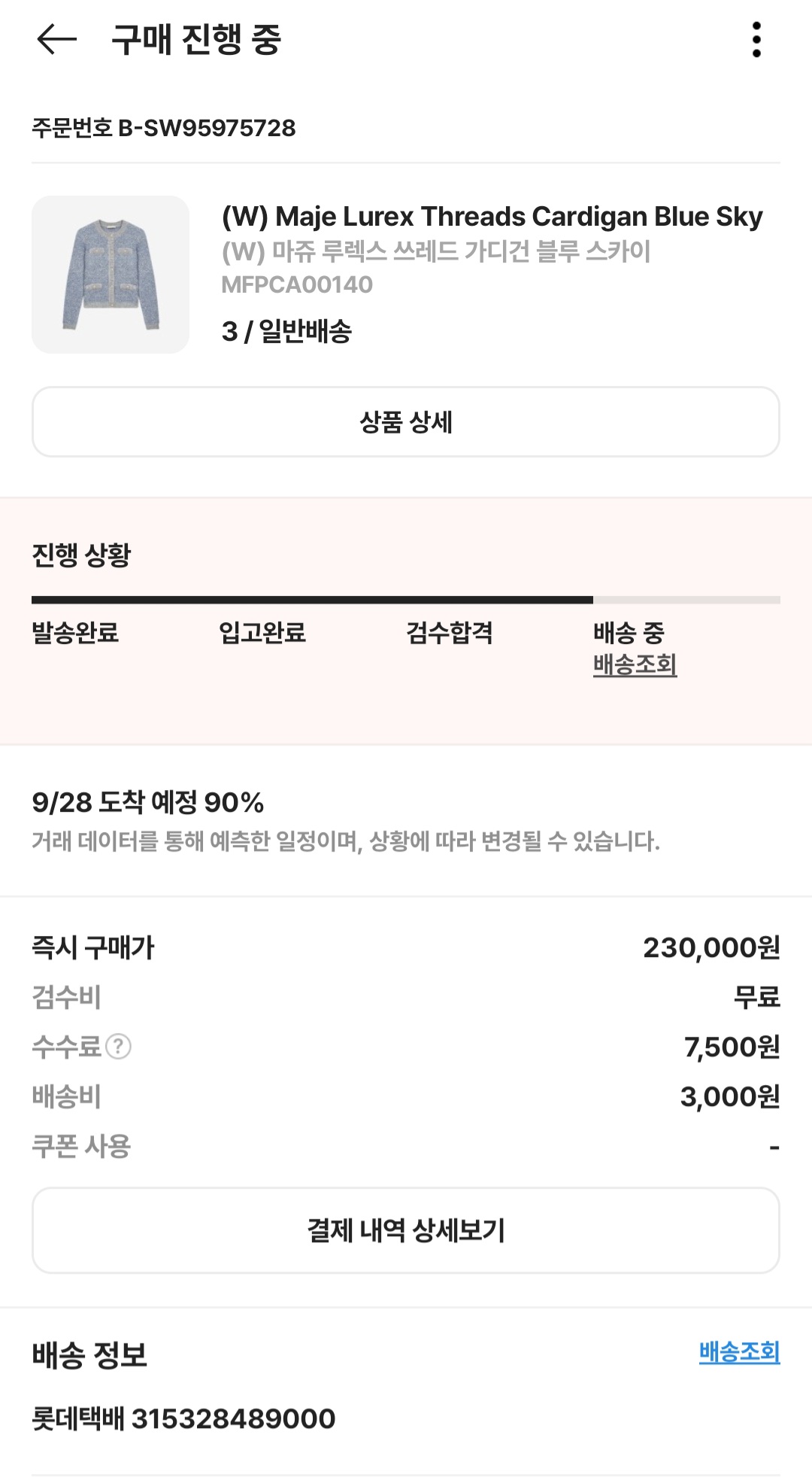 마쥬루렉스가디건