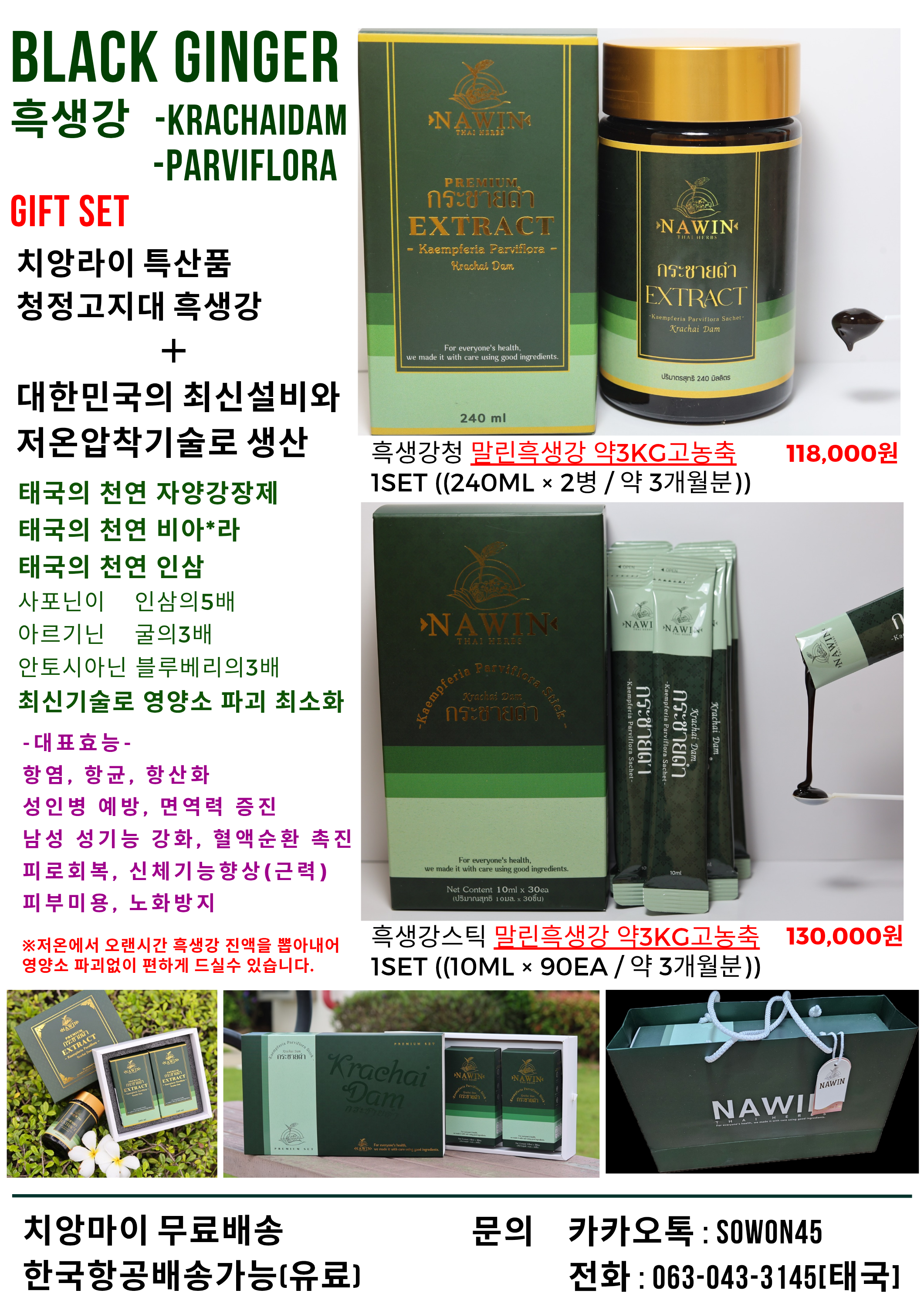 흑생강스틱형_끄라차이담