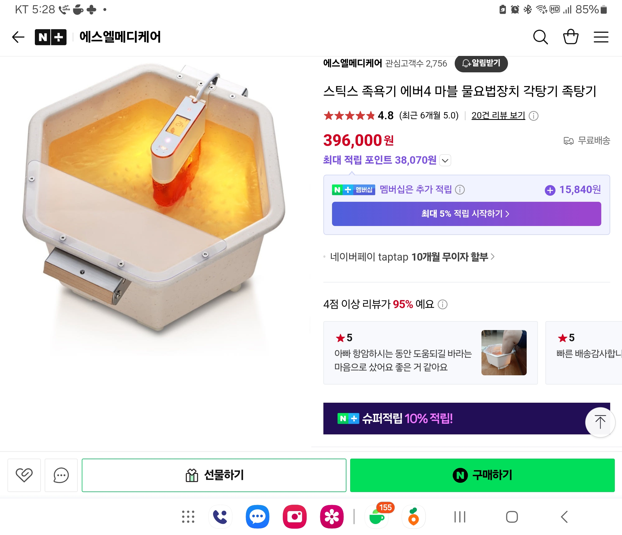 스틱스족욕기